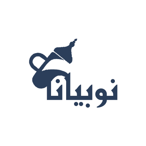 النوبي للضيافة